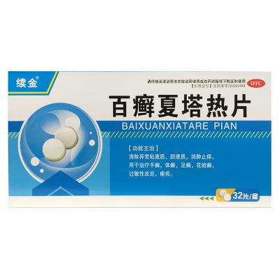 百癣夏塔热片