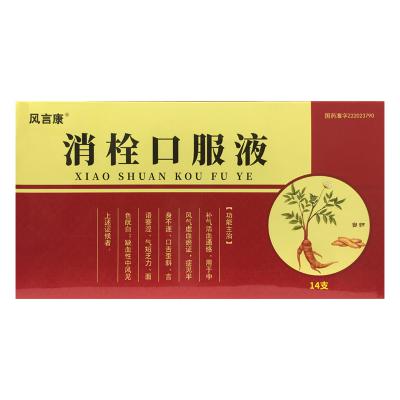 消栓口服液