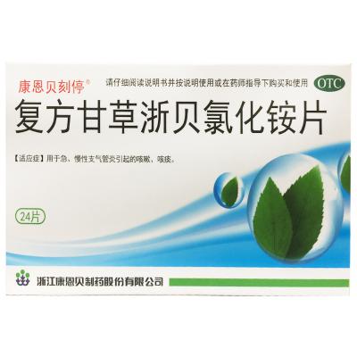 复方甘草浙贝氯化铵片