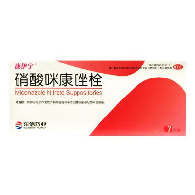 硝酸咪康唑栓