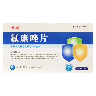氟康唑片