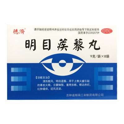 明目蒺藜丸