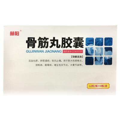 骨筋丸胶囊