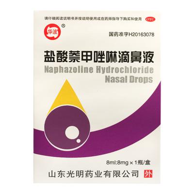 盐酸萘甲唑啉滴鼻液