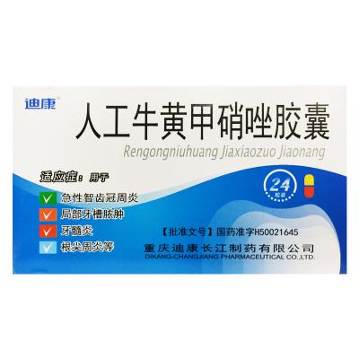 人工牛黄甲硝唑胶囊
