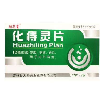 化痔灵片
