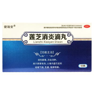 莲芝消炎滴丸