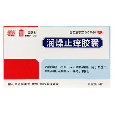 润燥止痒胶囊