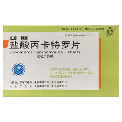 盐酸丙卡特罗片