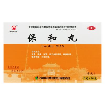 保和丸