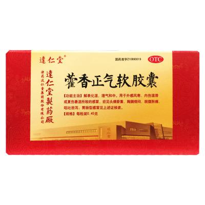 藿香正气软胶囊