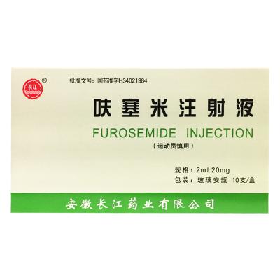 呋塞米注射液