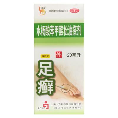 水杨酸苯甲酸松油搽剂