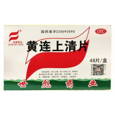 黄连上清片