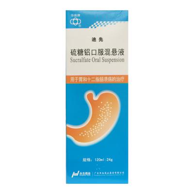硫糖铝口服混悬液