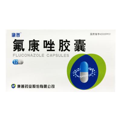 氟康唑胶囊