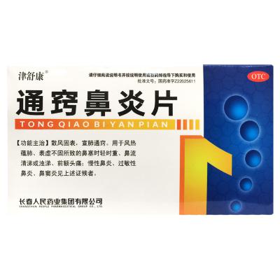 通窍鼻炎片
