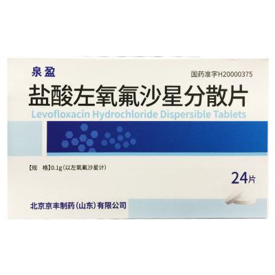 盐酸左氧氟沙星分散片