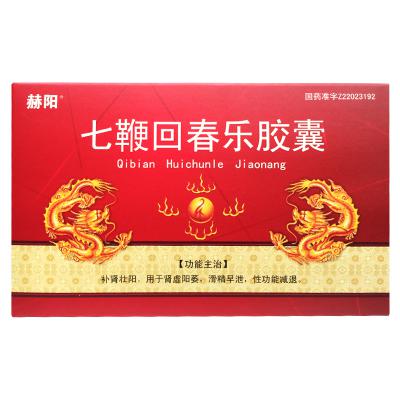 七鞭回春乐胶囊