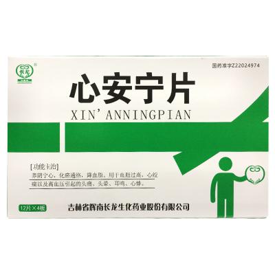 心安宁片