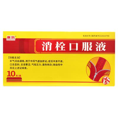 消栓口服液