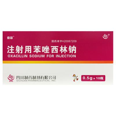 注射用苯唑西林钠