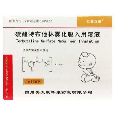 硫酸特布他林雾化吸入用溶液