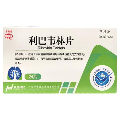 利巴韦林片