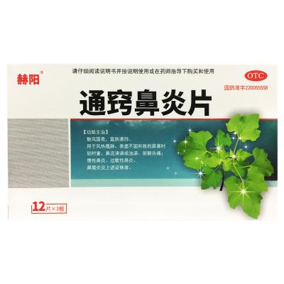 通窍鼻炎片