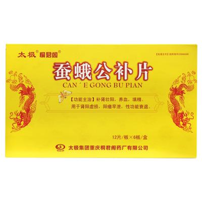 蚕蛾公补片
