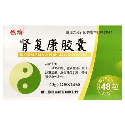 肾复康胶囊