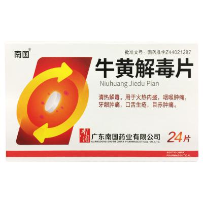 牛黄解毒片