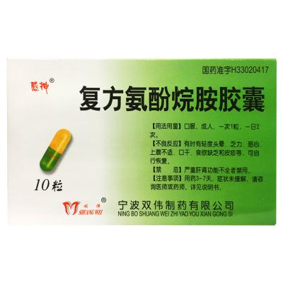 复方氨酚烷胺胶囊