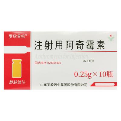 注射用阿奇霉素
