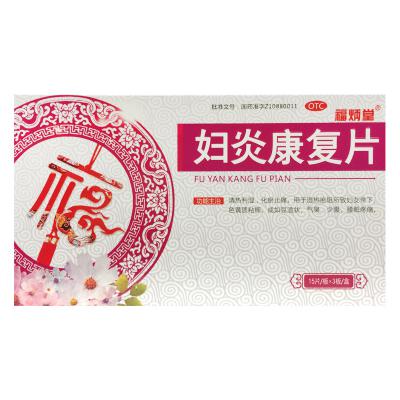 妇炎康复片