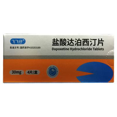 盐酸达泊西汀片