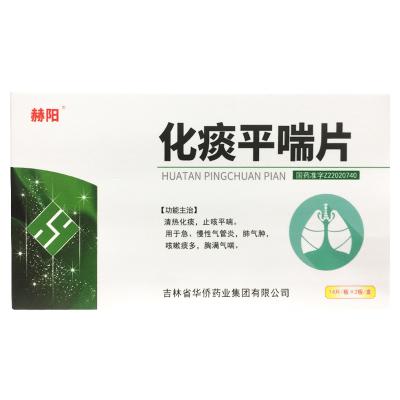 化痰平喘片