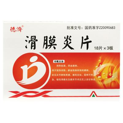 滑膜炎片