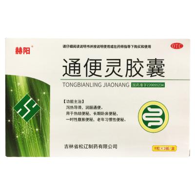 通便灵胶囊