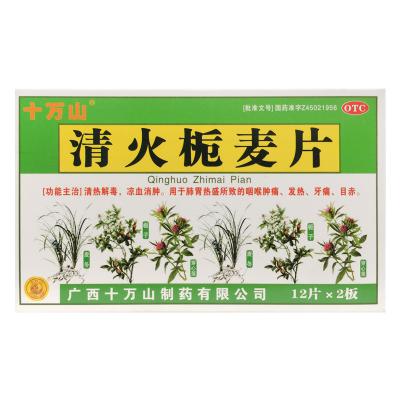 清火栀麦片