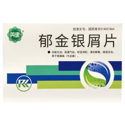 郁金银屑片