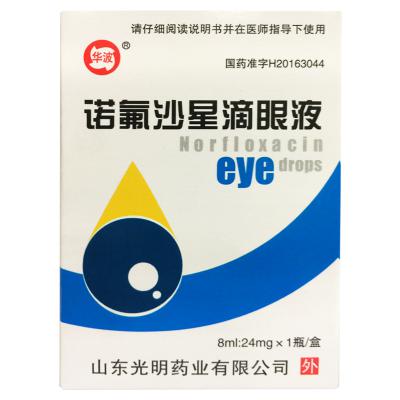 诺氟沙星滴眼液