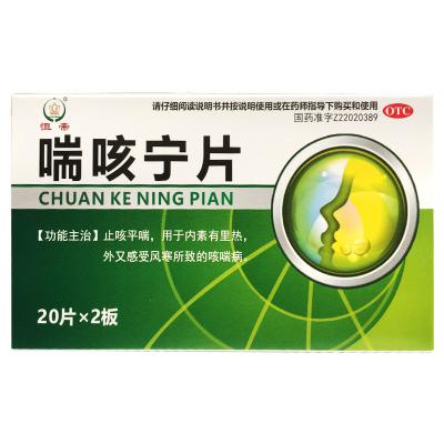 喘咳宁片