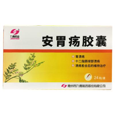 安胃疡胶囊