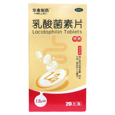 乳酸菌素片