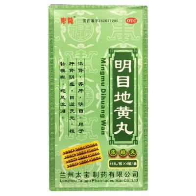 明目地黄丸