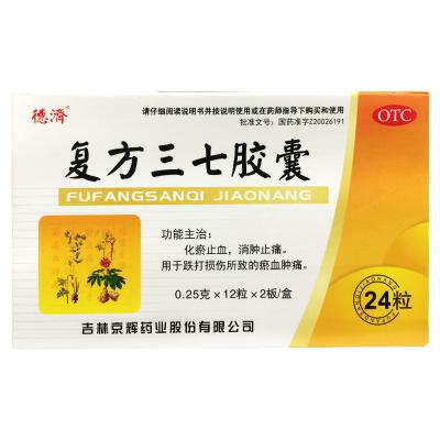 复方三七胶囊