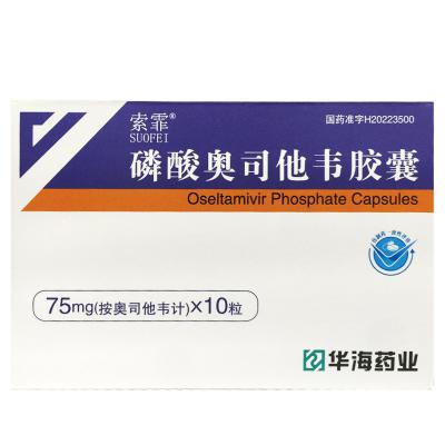 磷酸奥司他韦胶囊