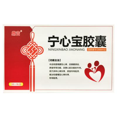 宁心宝胶囊