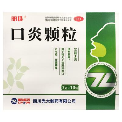 口炎颗粒